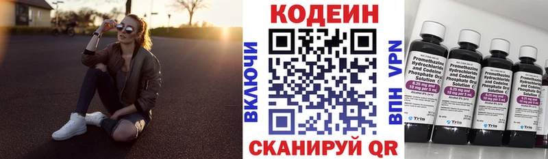 Купить  Вольск  Codein напиток Lean (лин) 